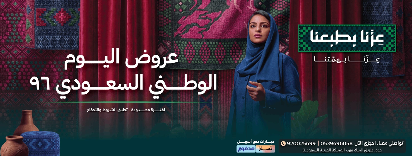 عروض اليوم الوطني السعودي 96