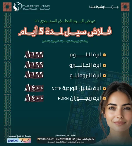 إبرة البلوم — 1,199 ريال / إبرة الجاليرو — 1,199 ريال / إبرة البروفايلو — 1,199 ريال / إبرة شانيل الوردية NCTF — 1,400 ريال / إبرة ريجوران PDRN — 1,400 ريال