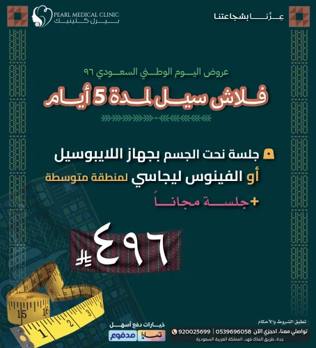 جلسة نحت الجسم بجهاز الليبوسيل أو الفينوس ليجاسي لمنطقة متوسطة + جلسة مجانًا — 496 ريال