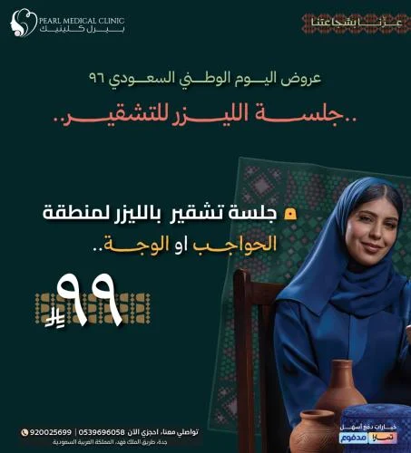 جلسة تشقير بالليزر لمنطقة الحواجب أو الوجه — 99 ريال
