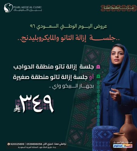 جلسة إزالة تاتو منطقة الحواجب أو جلسة إزالة تاتو منطقة صغيرة بجهاز البيكو واي — 349 ريال