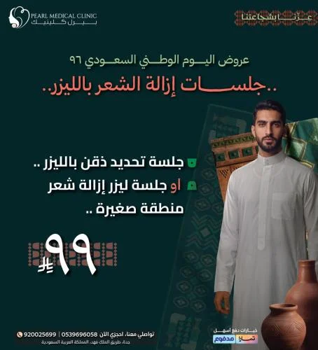 جلسة تحديد ذقن بالليزر أو جلسة ليزر إزالة شعر منطقة صغيرة — 99 ريال