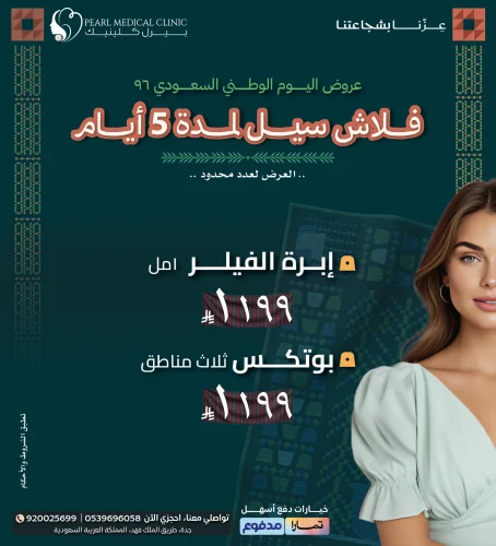 إبرة فيلر 1 مل — 1,199 ريال / بوتكس ثلاث مناطق — 1,199 ريال